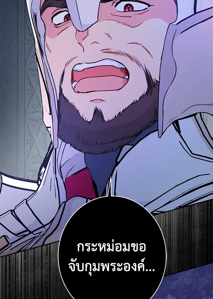 ช่างสามีเถอะ ฉันขอหาเงินดีกว่า | Forget About My Husband, I'd Rather Go Make Money ตอนที่ 97 - รูปที่ 2