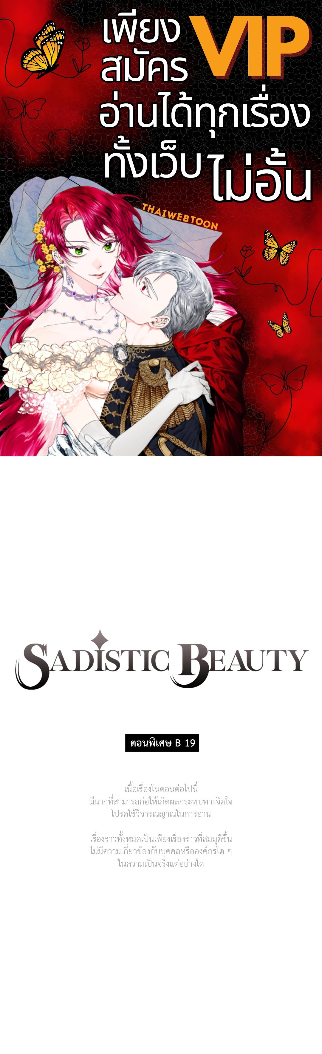 Sadistic Beauty : Side Story B ตอนที่ 19 - รูปที่ 1