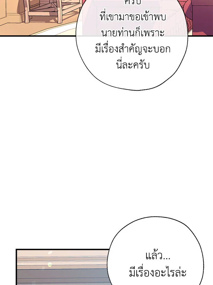 พวกเราจะเป็นครอบครัวเดียวกันได้ไหมนะ | Can We Become a Family? ตอนที่ 23 - รูปที่ 2