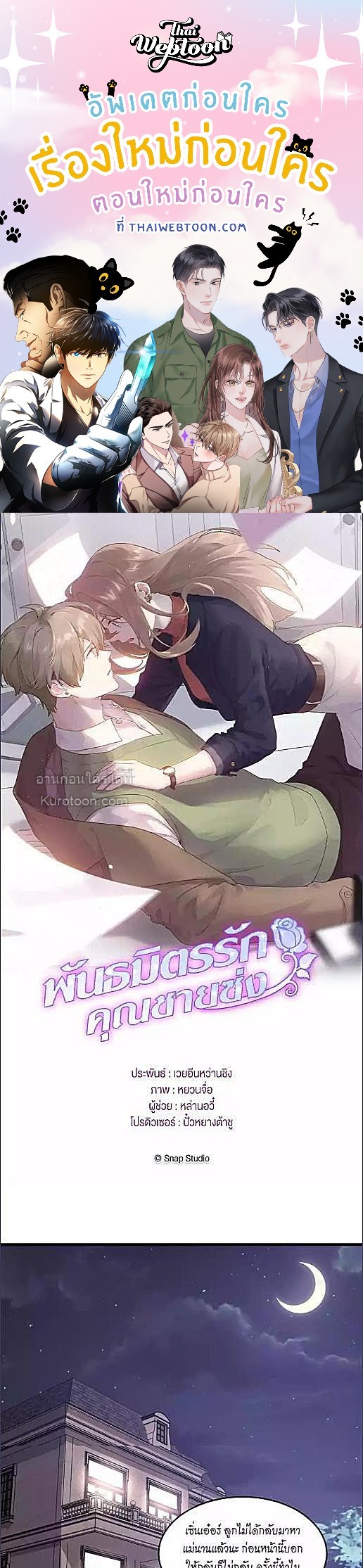 พันธมิตรรักคุณชายซ่ง | Mr Song, Please Calm Down ตอนที่ 10 - รูปที่ 1