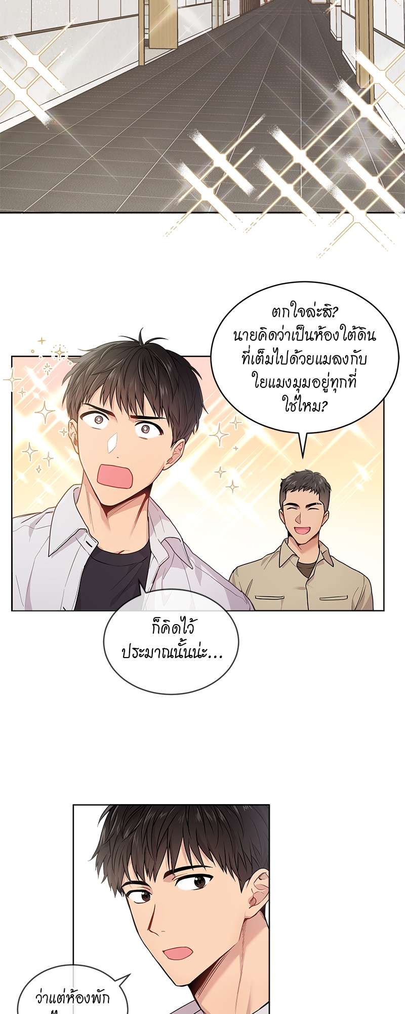 PASSION | แพชชัน (+R) ตอนที่ 4 - รูปที่ 2