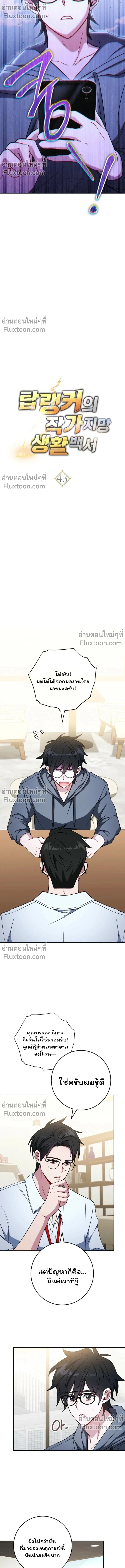 The Top Ranker’s Aspiring Writer Life Manual ท็อปแรงค์ฮันเตอร์อยากจะเป็นนักเขียน ตอนที่ 43 - รูปที่ 2