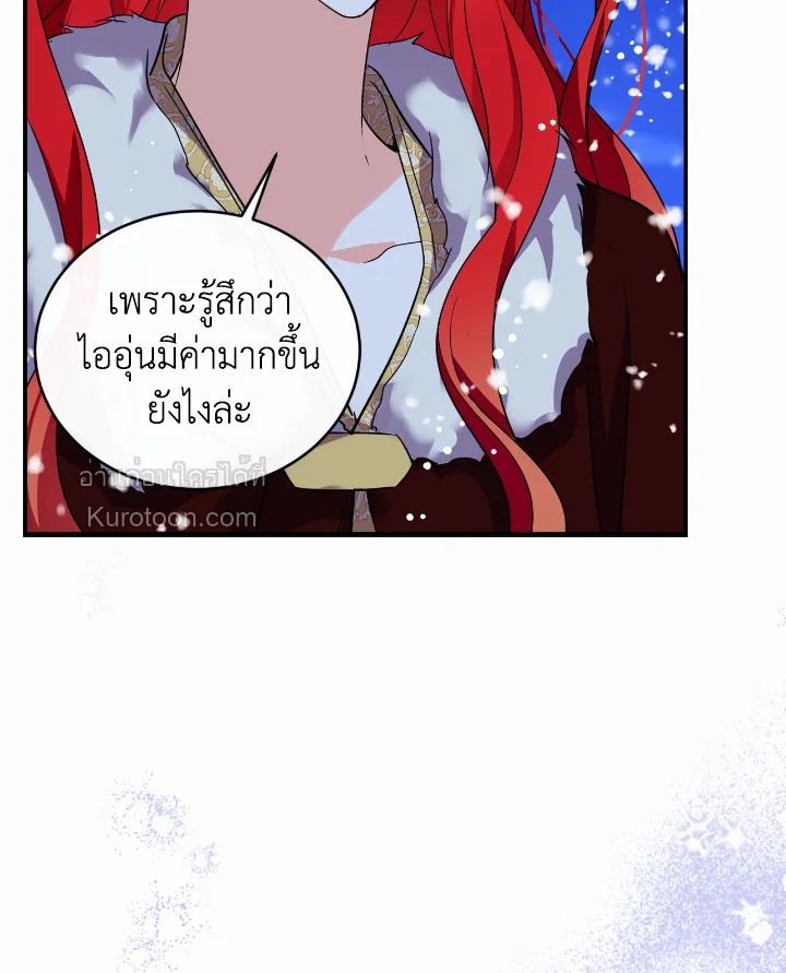 อย่านะเพคะ องค์ราชินี! | No, Queen! ตอนที่ 75 - รูปที่ 2