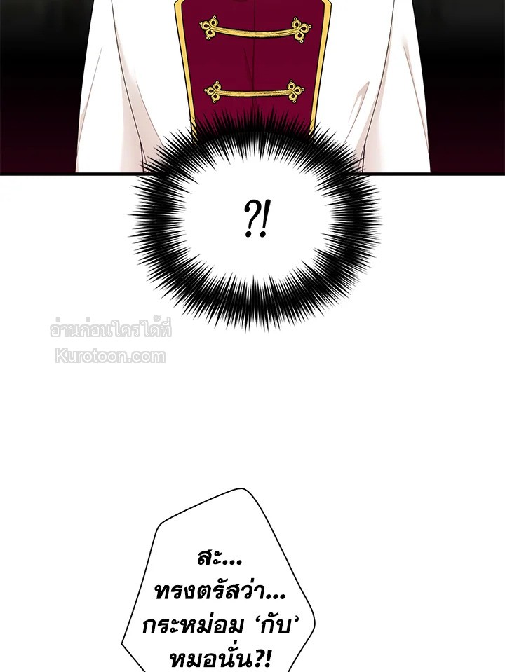 คุณแม่มือใหม่ของจอมวายร้าย | I Became the Villain's Mother ตอนที่ 73 - รูปที่ 2