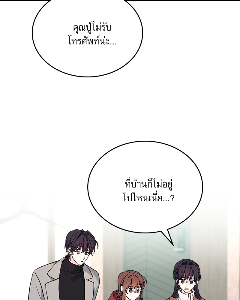 ลุ้นหัวใจยัยตัวประกอบ | My Life as an Internet Novel ตอนที่ 190 - รูปที่ 2