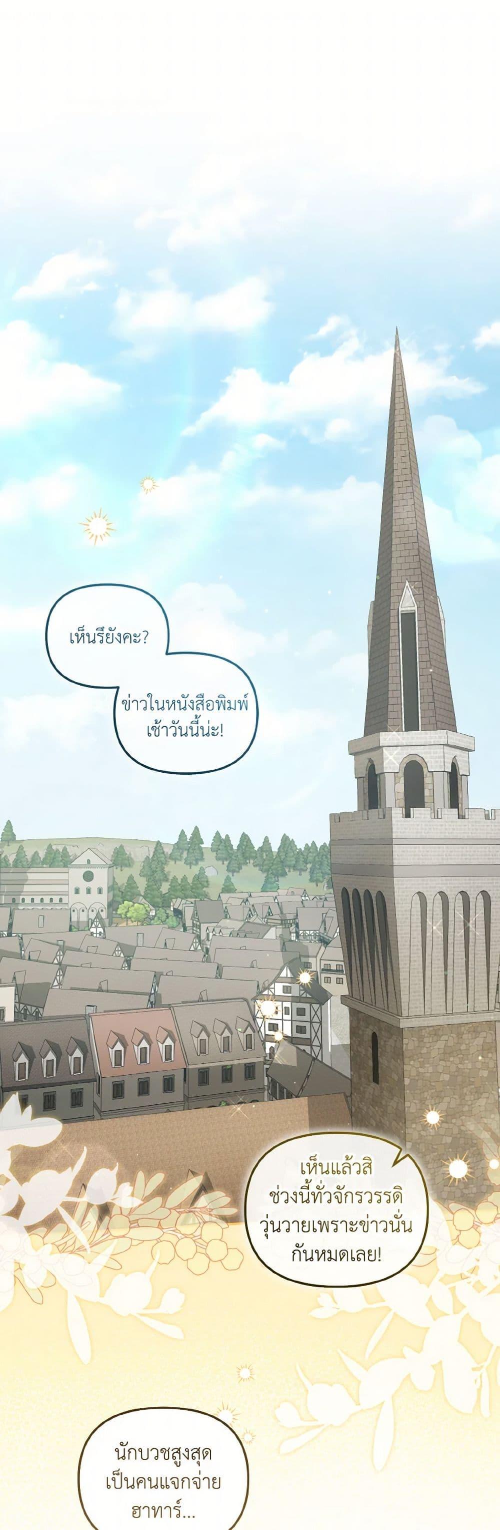 I’m Being Raised by Villains เมื่อฉันถูกเลี้ยงโดยเหล่าวายร้าย ตอนที่ 83 - รูปที่ 2