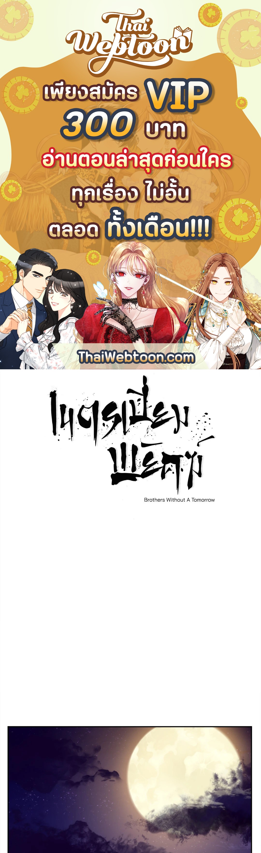 เนตรเปี่ยมพยัคฆ์ | Taming the Tiger (+R) ตอนที่ 17 - รูปที่ 1