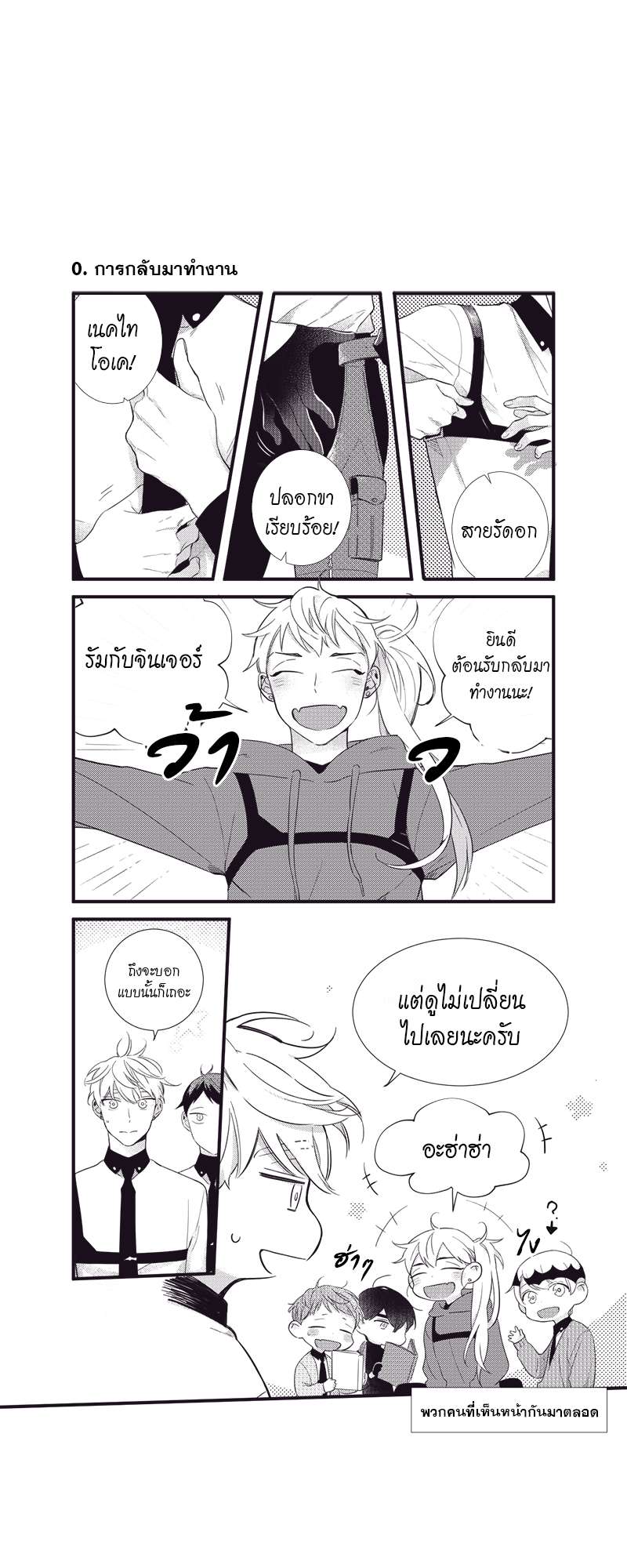 H&H บริษัทเทวดา ซาตานสุดป่วน ตอนที่ 32 - รูปที่ 1