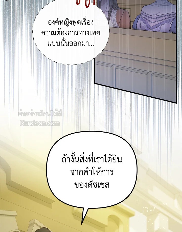 ชีวิตอันหรูหราของเมียน้อยกำมะลอ | The Glamorous Life of the Fake Mistress ตอนที่ 52 - รูปที่ 2