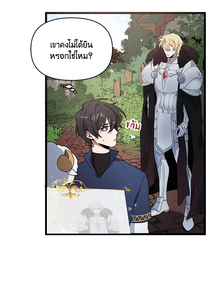 ตั้งใจเลือกฮีโร่ให้ดี | Choose Your Heroes Carefully ตอนที่ 6 - รูปที่ 2