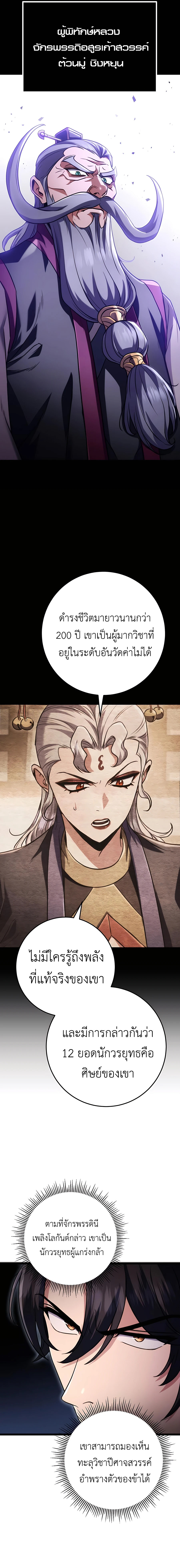 The Emperor’s Sword ตอนที่ 29 - รูปที่ 2