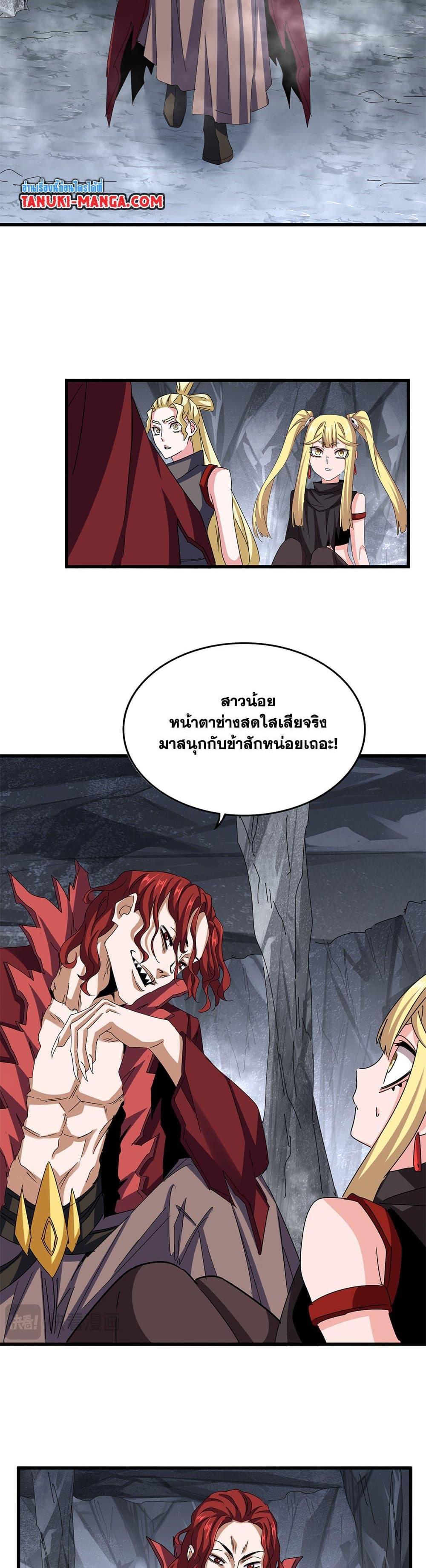 Magic Emperor ราชาจอมเวทย์ ตอนที่ 642 - รูปที่ 2