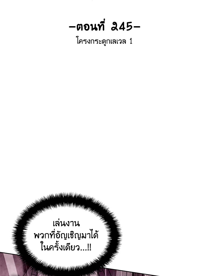 Overgeared ตอนที่ 245 - รูปที่ 2