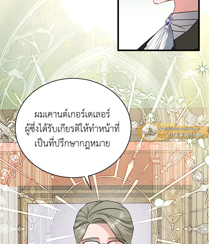 ไม่ผิดแน่ เด็กคนนี้คือลูกของผม | I'm Sure It's My Baby ตอนที่ 78 - รูปที่ 2