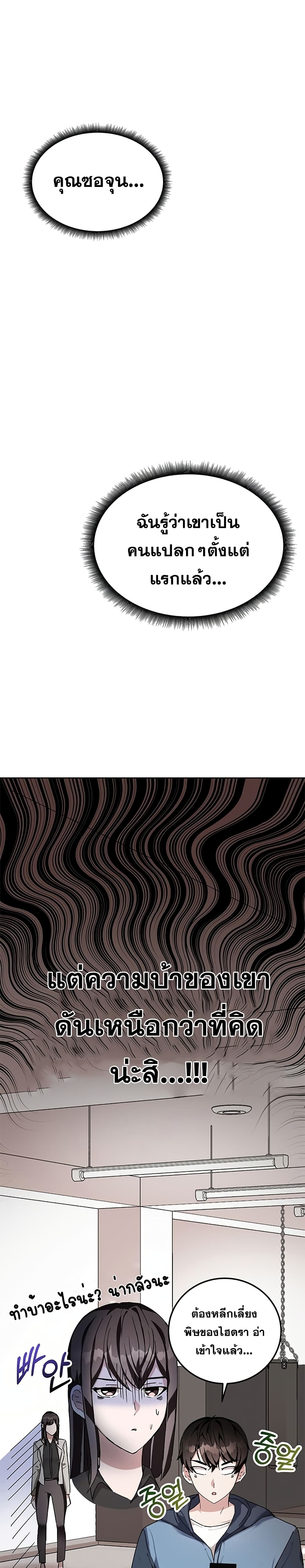 Transcension Academy สถาบันกวดวิชาสำหรับผู้เป็นเลิศ ตอนที่ 6 - รูปที่ 2