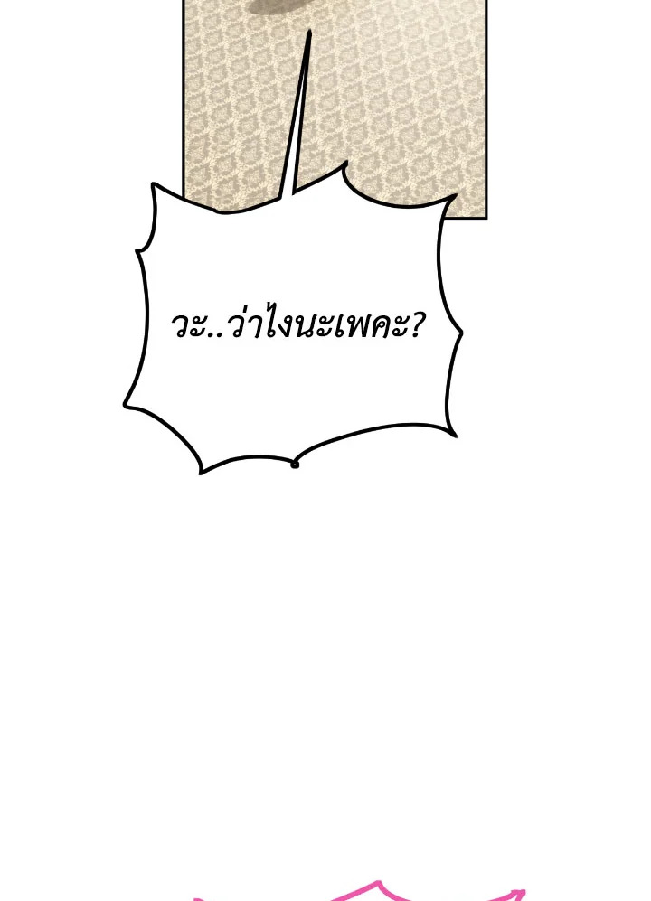 ชีวิตใหม่ของเลดี้จอมเจ้าเล่ห์ | The Princess's Double Life ตอนที่ 86 - รูปที่ 2