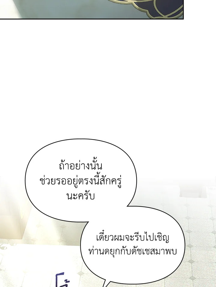  เชลยตัวน้อยแห่งปราสาทเหมันต์ | Baby Prisoner of the Winter Castle ตอนที่ 39 - รูปที่ 2