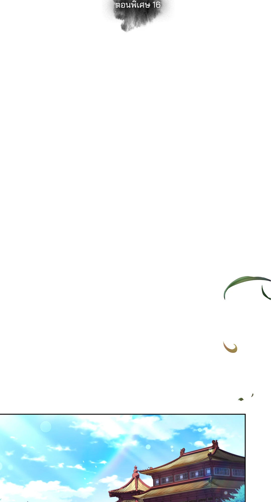 บุปผาประดิษฐ์ | Paper Flower ตอนที่ 80.16 - รูปที่ 2