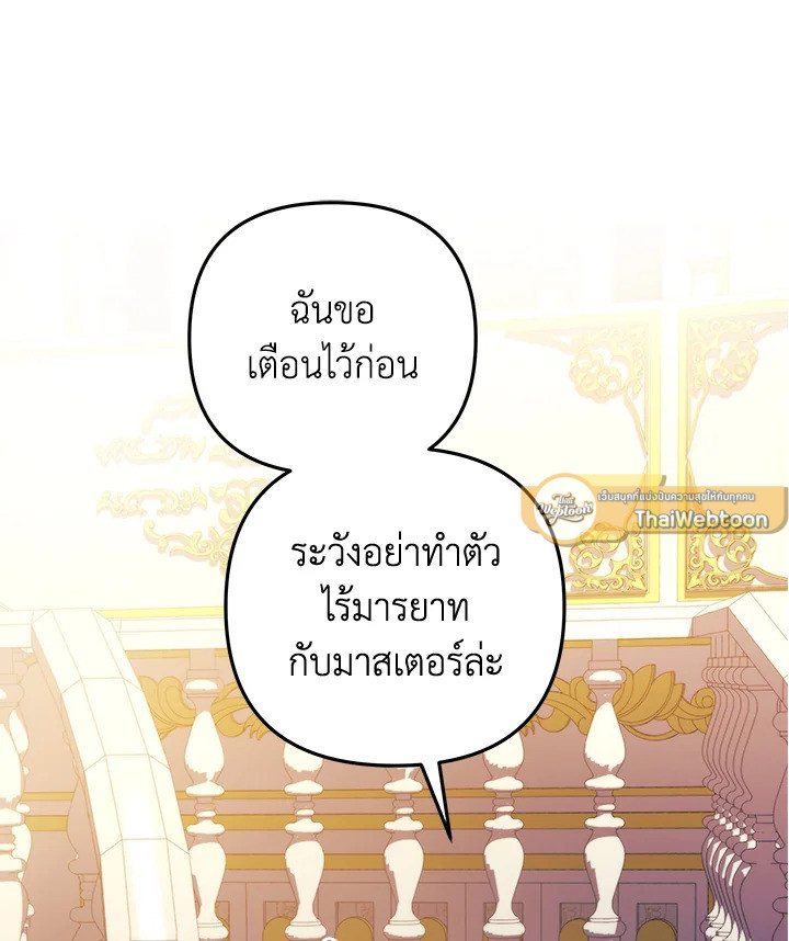 ลูกสาวผมเป็นลาสต์บอส | My Daughter is the Final Boss ตอนที่ 33 - รูปที่ 2