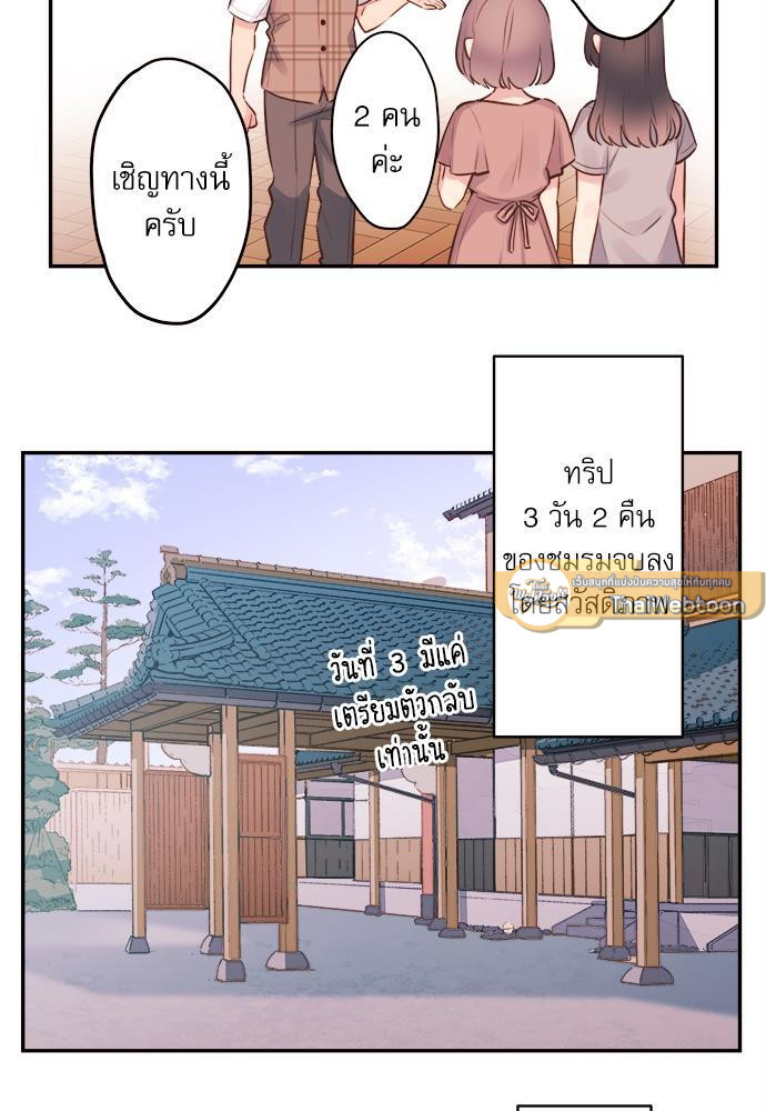 วากะจัง สาวแอ๊บใสหัวใจมีรัก | Waka-chan wa Kyou mo Azatoi ตอนที่ 56 - รูปที่ 2