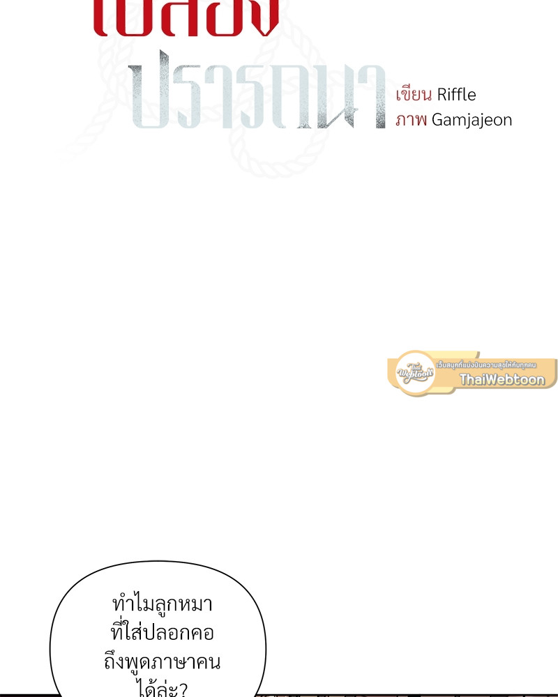 เปลื้องปรารถนา | To Become a Sadist ตอนที่ 6 - รูปที่ 2