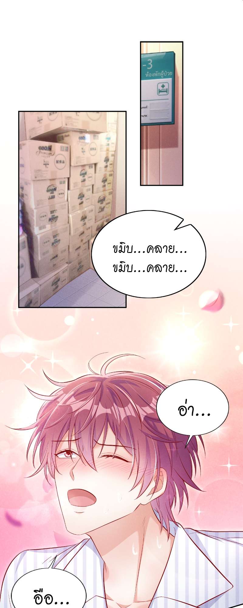 จะรักนายจนลมหายใจสุดท้าย ตอนที่ 16 - รูปที่ 2