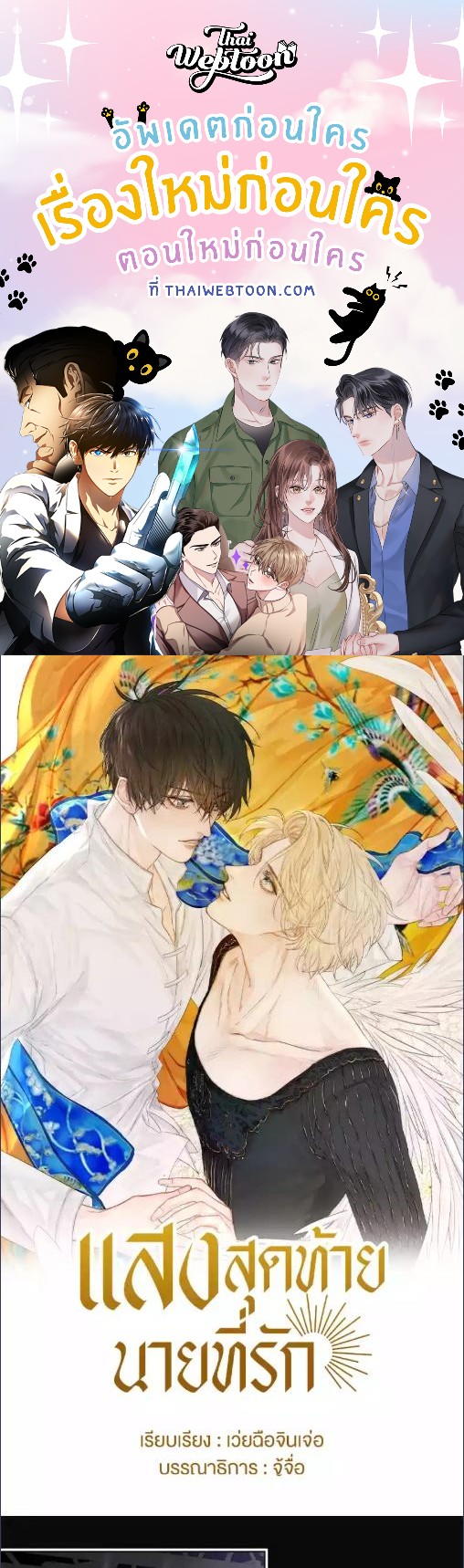 แสงสุดท้าย นายที่รัก | Enraptured By Your Radiance ตอนที่ 14 - รูปที่ 1