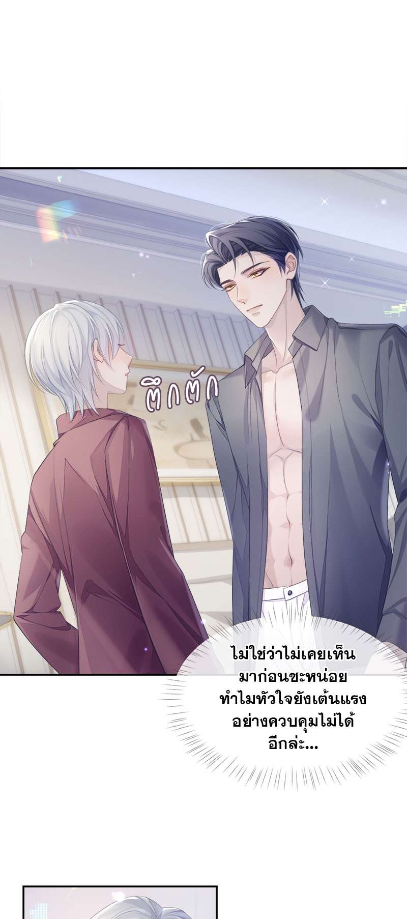 โปรดลืมว่าเราไม่เคยรักกัน | Apply for Continued Love ตอนที่ 38 - รูปที่ 2