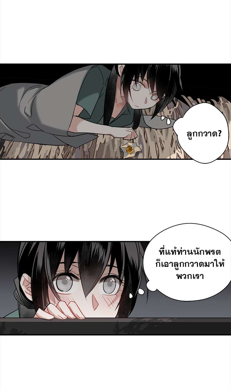 ปรมาจารย์ลัทธิมาร | The Grandmaster of Demonic Cultuvation ตอนที่ 94 - รูปที่ 2