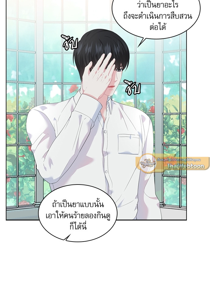 Who's your daddy? ตอนที่ 16 - รูปที่ 2