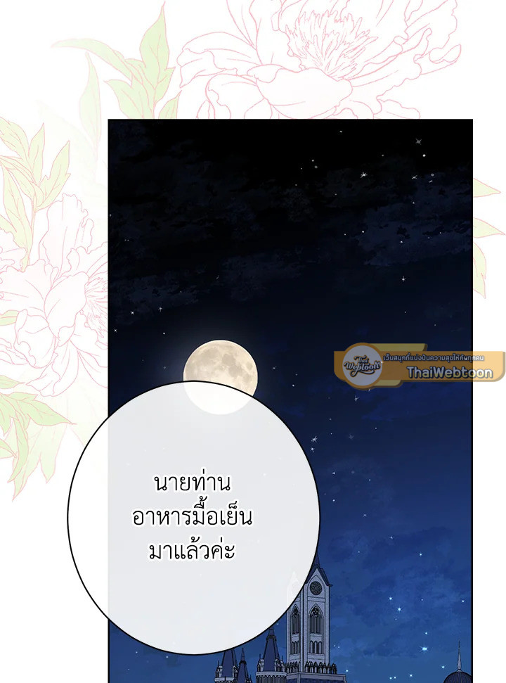 ฉันนี่แหละที่เป็นตัวจริง | Actually,I was the Real One ตอนที่ 62 - รูปที่ 2