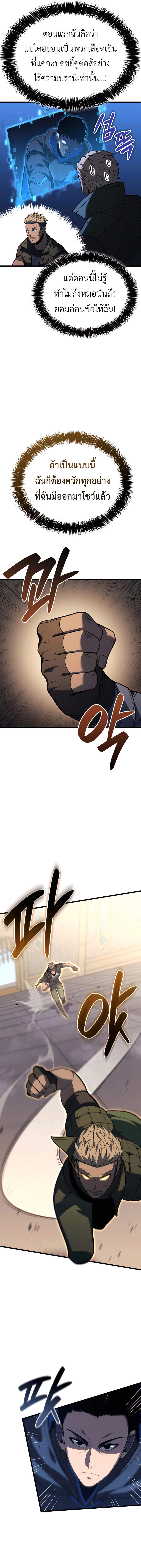 The Count’s Youngest Son is A Player ตอนที่ 108 - รูปที่ 2