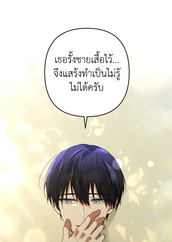 ปลุกพลังได้เพราะฉันตายเหรอคะ | You Awakened while I Was Dead ตอนที่ 31 - รูปที่ 2