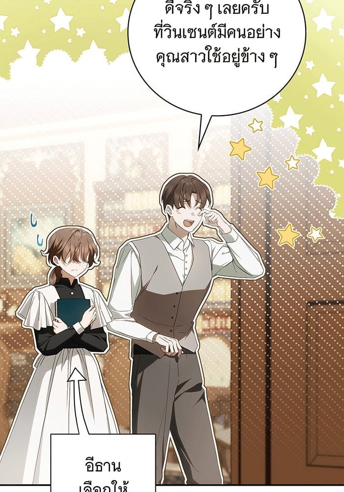 สาวรับใช้(ลับ)ของท่านดยุก | The Count's Secret Maid ตอนที่ 12 - รูปที่ 2