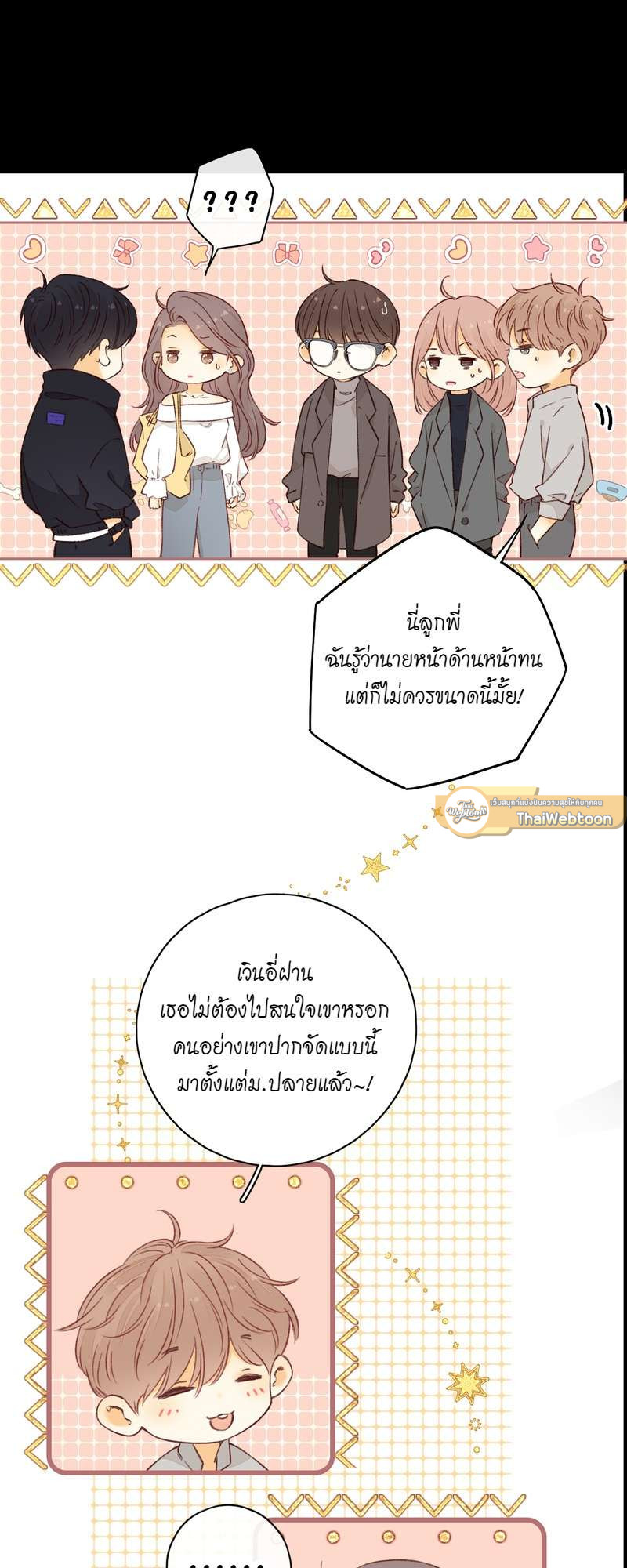 First Frost วันนี้ วันไหน ยังไงก็เธอ ตอนที่ 25 - รูปที่ 2