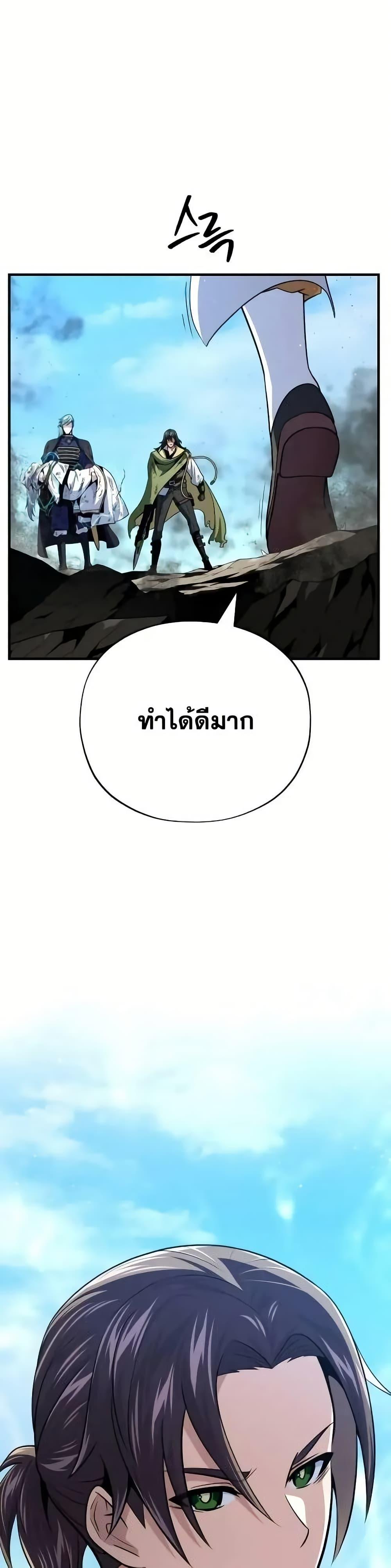 The Dark Magician Transmigrates After 66,666 Years ตอนที่ 146 - รูปที่ 2