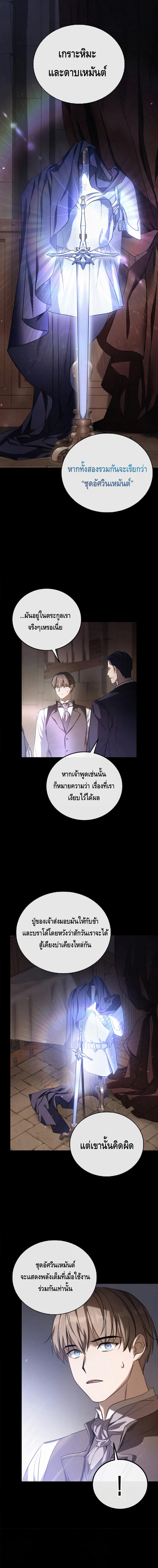 Children of the Rune สงครามดาบอักขระเวท ตอนที่ 4 - รูปที่ 2