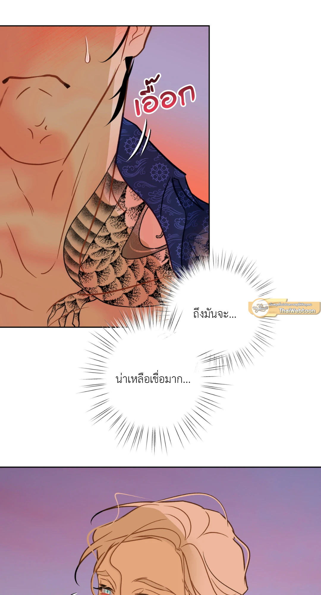 รักแรกของเถ้าแก่ร้านปลาดิบคือนายเงือก ตอนที่ 11.04 - รูปที่ 2