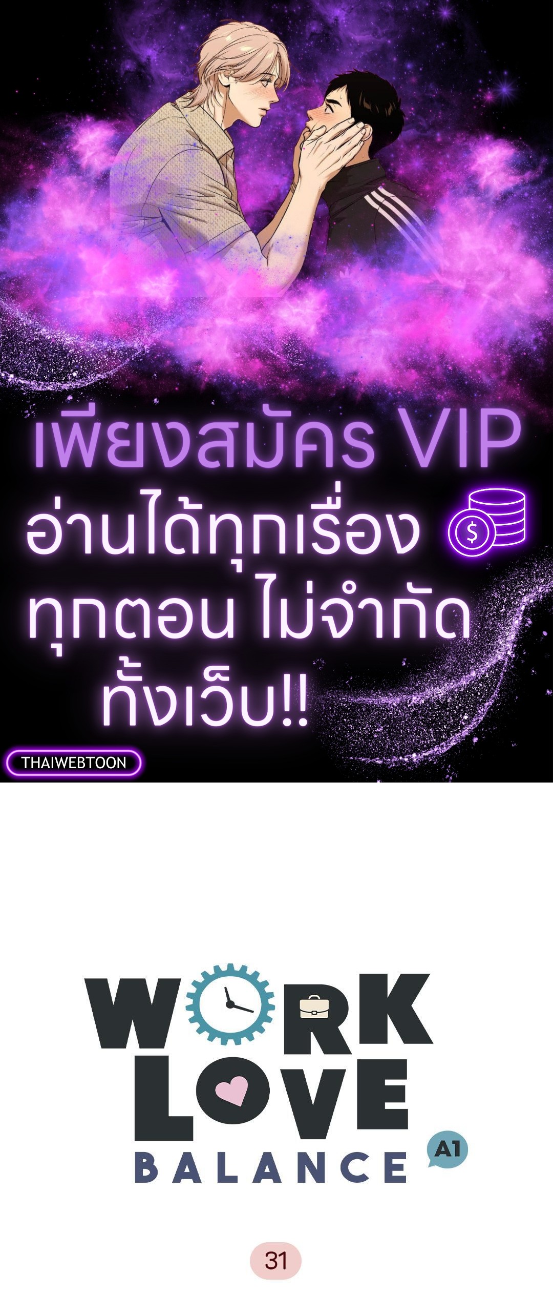 Work Love Balance ตอนที่ 31 - รูปที่ 1