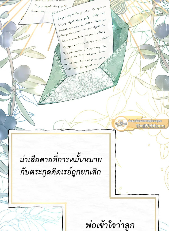 นางร้ายหุ่นเชิด | The Villainess is a Marionette ตอนที่ 34 - รูปที่ 2