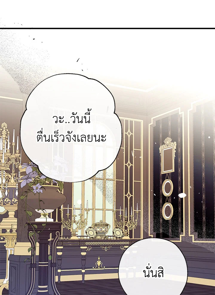 พวกเราจะเป็นครอบครัวเดียวกันได้ไหมนะ | Can We Become a Family? ตอนที่ 30 - รูปที่ 2