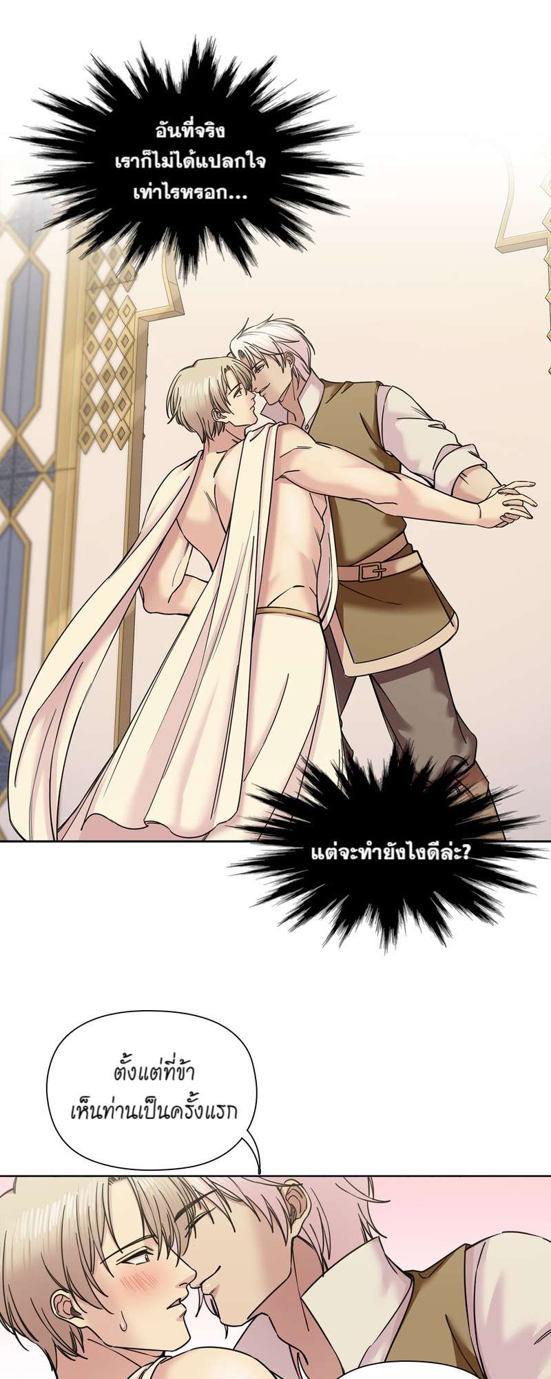 ราชาวายร้ายอย่างผมก็อยากจะรอดในเกมจีบหนุ่มนะครับ | I was Reborn as the Villainess' Father and I Need XXX to Survive! ตอนที่ 67 - รูปที่ 2