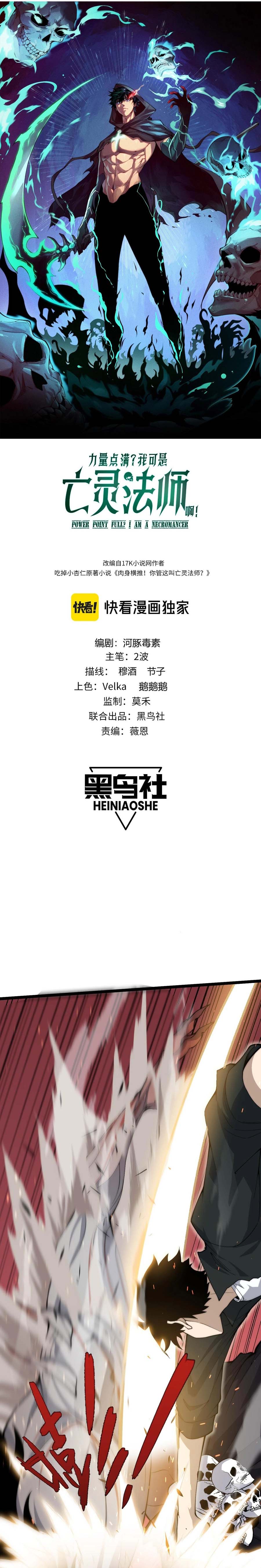 Maxed Strength Necromancer เนโครแมนเซอร์ ผู้ไร้เทียมทาน ตอนที่ 29 - รูปที่ 2