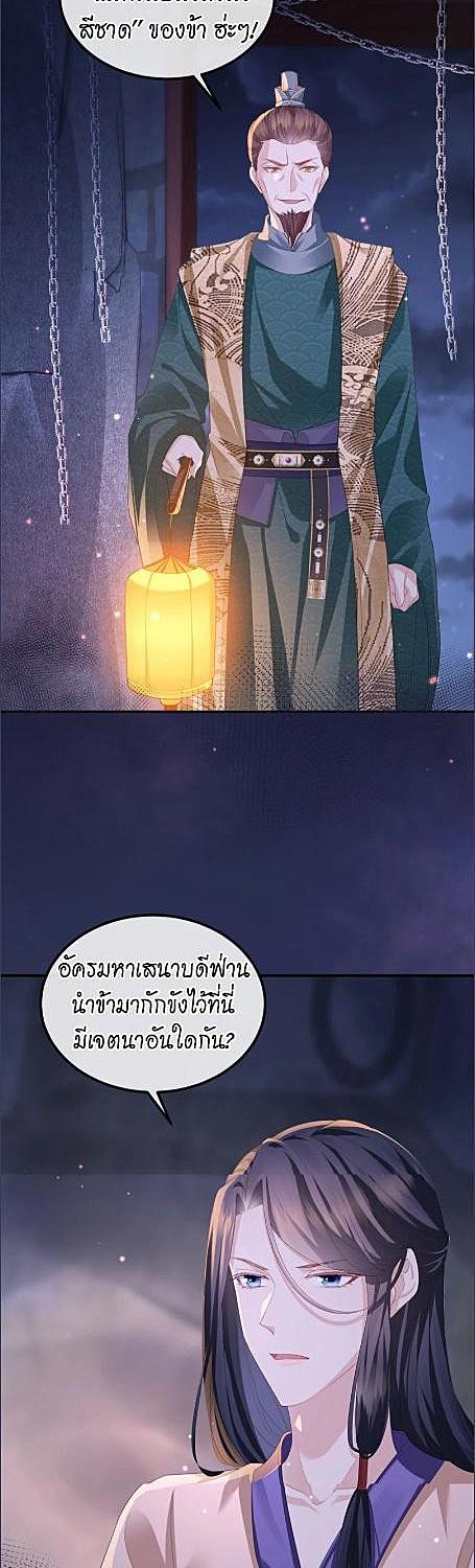 แค้นรักกษัตรา | Enemy will be Slave ตอนที่ 31 - รูปที่ 2