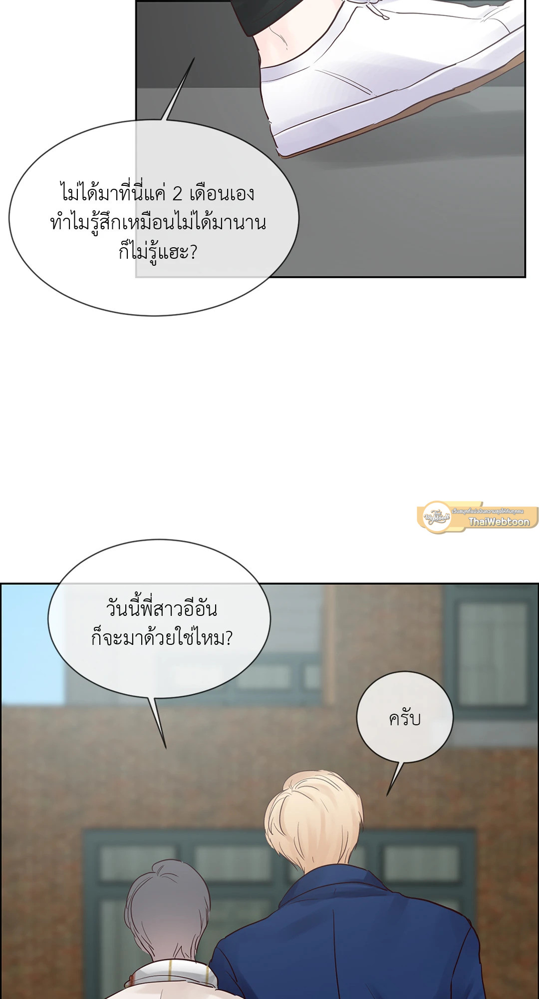 Heat AND Run ตอนที่ 52 - รูปที่ 2