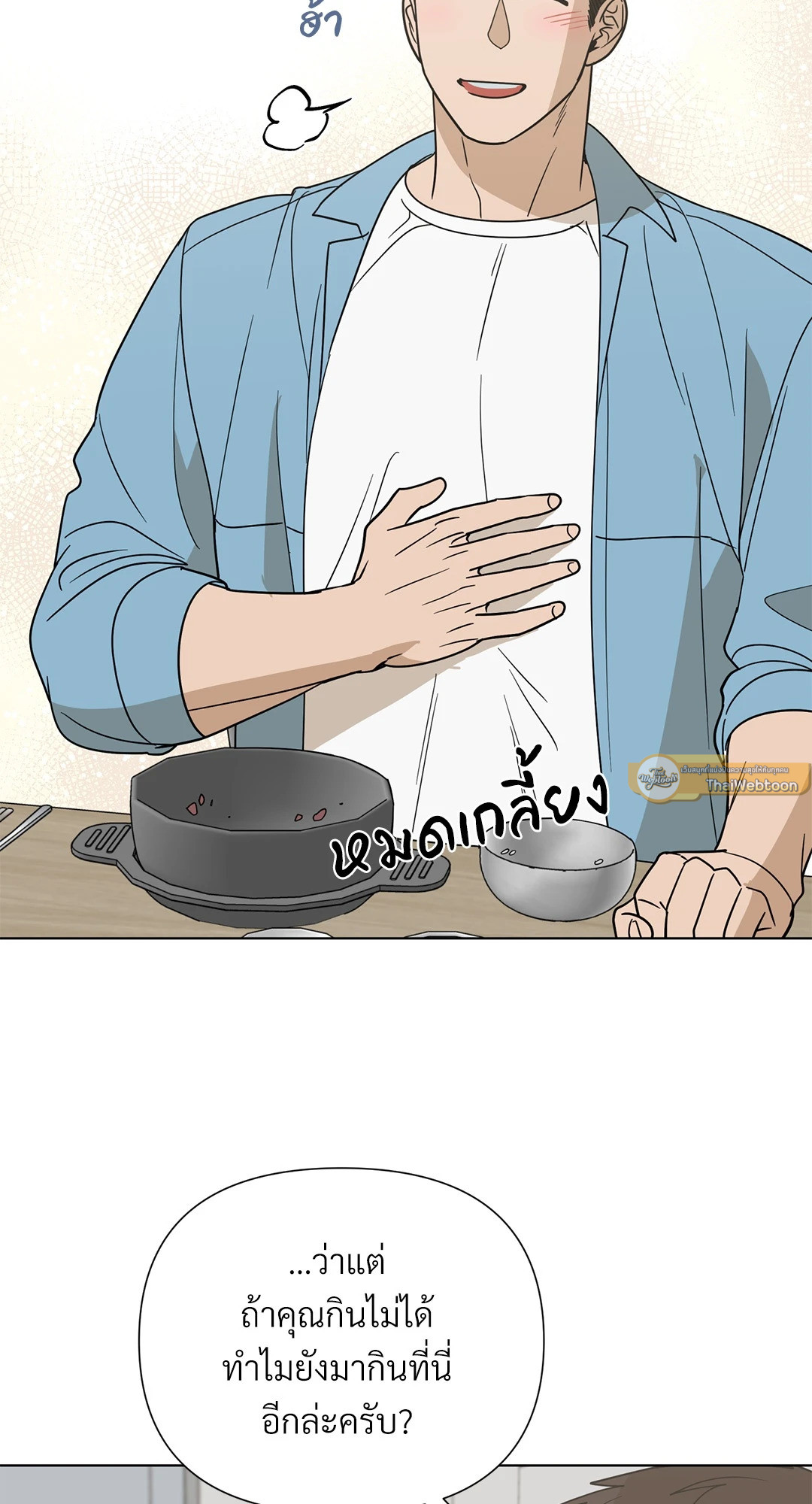 พรหมลิขิตไม่สิ้นสุด | A Fate Rewritten ตอนที่ 27 - รูปที่ 2