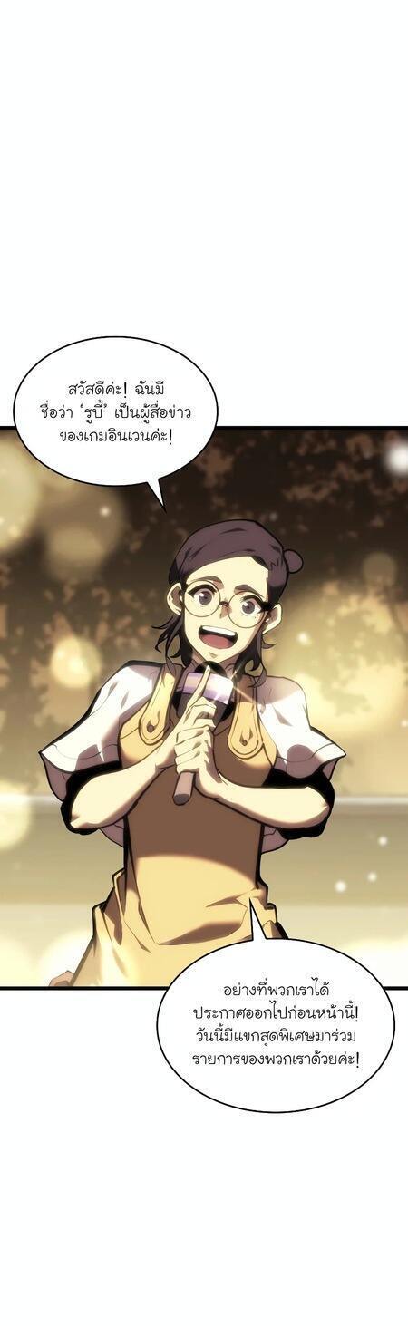 Return of the SSS-Class Ranker ตอนที่ 42 - รูปที่ 2