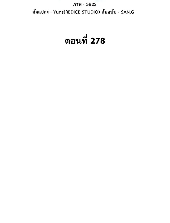 Tomb Raider King ตอนที่ 278 - รูปที่ 2