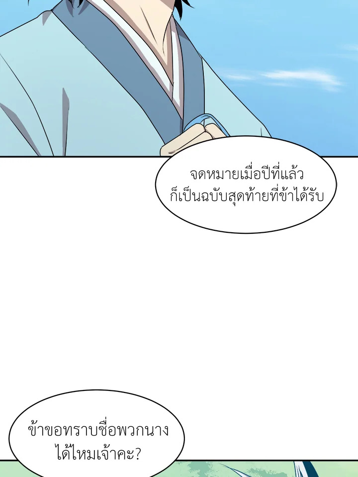 ยอดนักพรตข้ามเวลา ตอนที่ 21 - รูปที่ 2