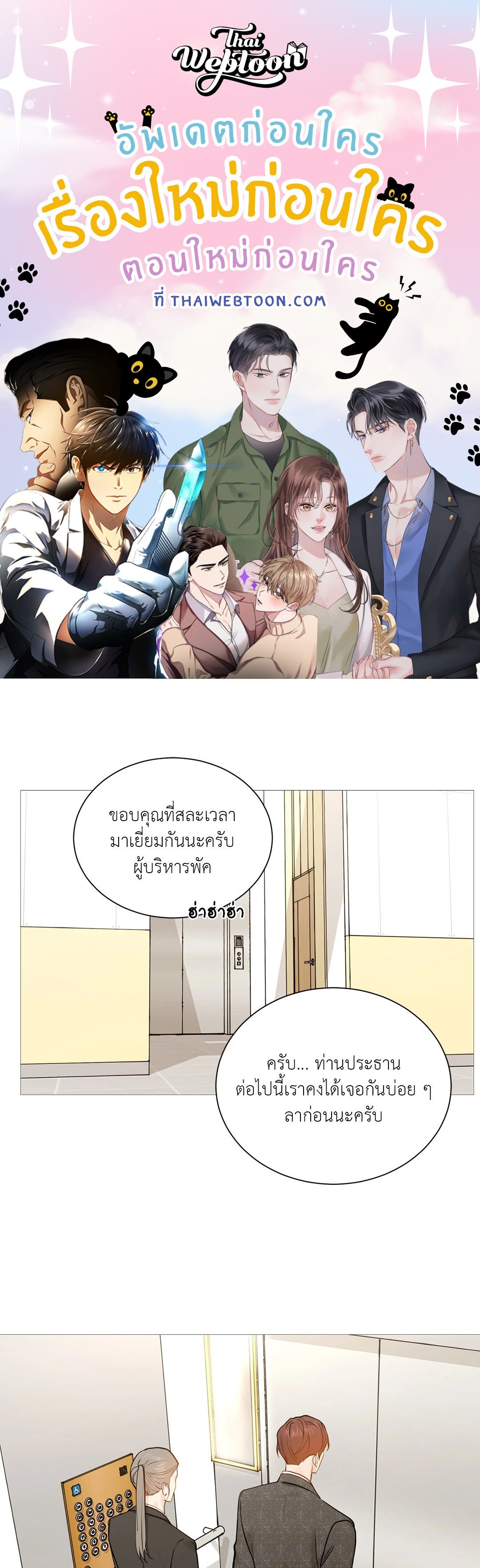 เลขาลีของผม | My Suha ตอนที่ 116.25 - รูปที่ 1